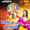 About Bajrang Tere Naam Ki Mala Song